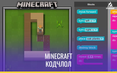 Minecraft хүүхдийн хялбар кодчлол